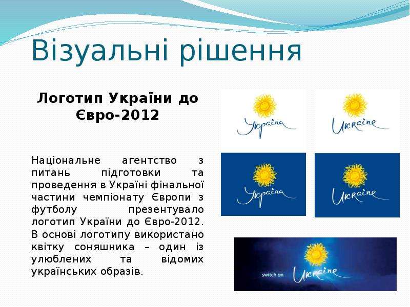 В зуальн р шення Логотип Укра