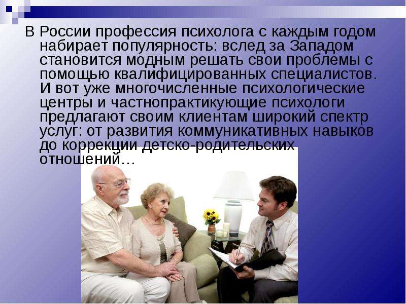 В России профессия психолога