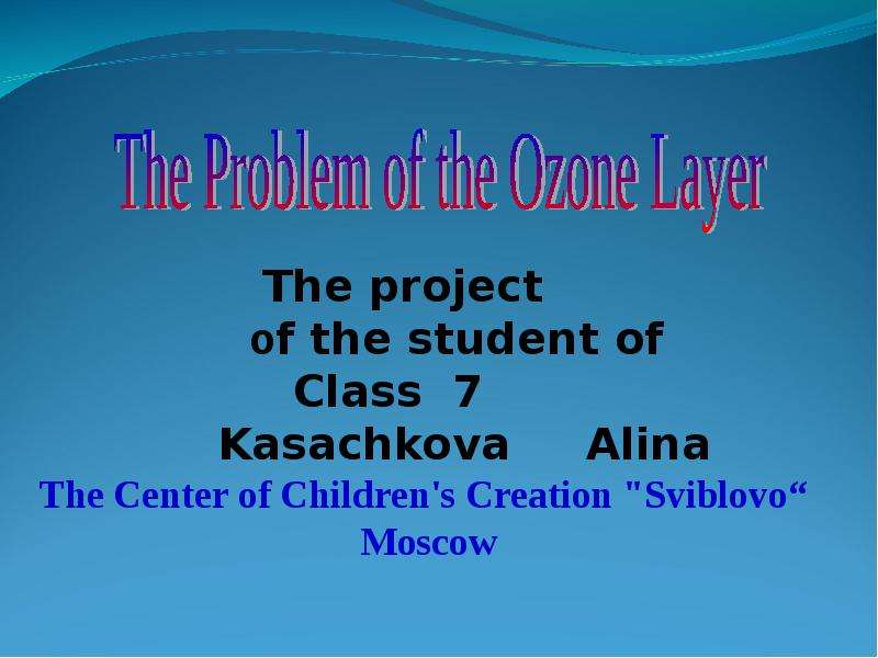 Презентация К уроку английского языка "The Problem of the Ozone Layer" - скачать