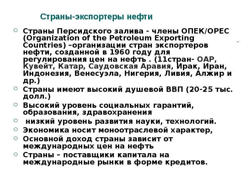 Страны-экспортеры нефти