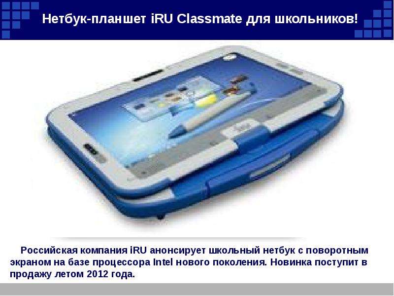Нетбук-планшет iRU Classmate