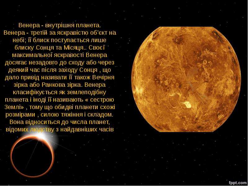 Венера - внутр шня планета.