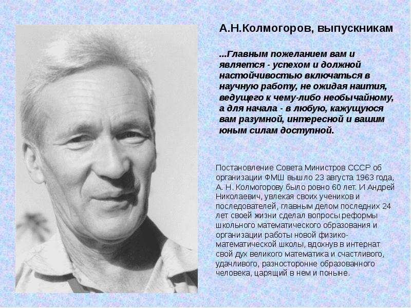 Презентация На тему "А. Н. Колмогоров" скачать