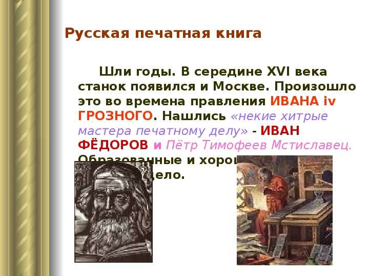 Русская печатная книга Шли