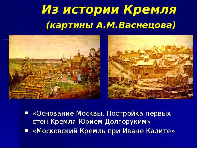 Из истории Кремля картины
