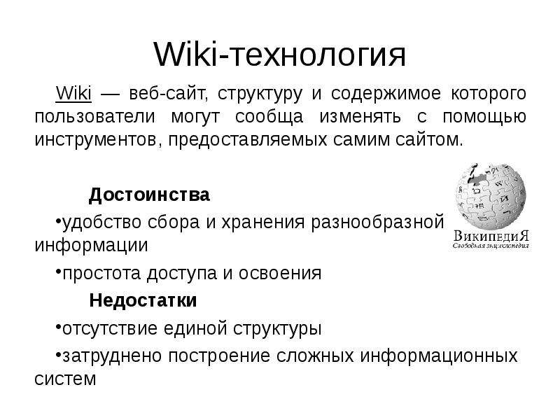 Wiki-технология Wiki