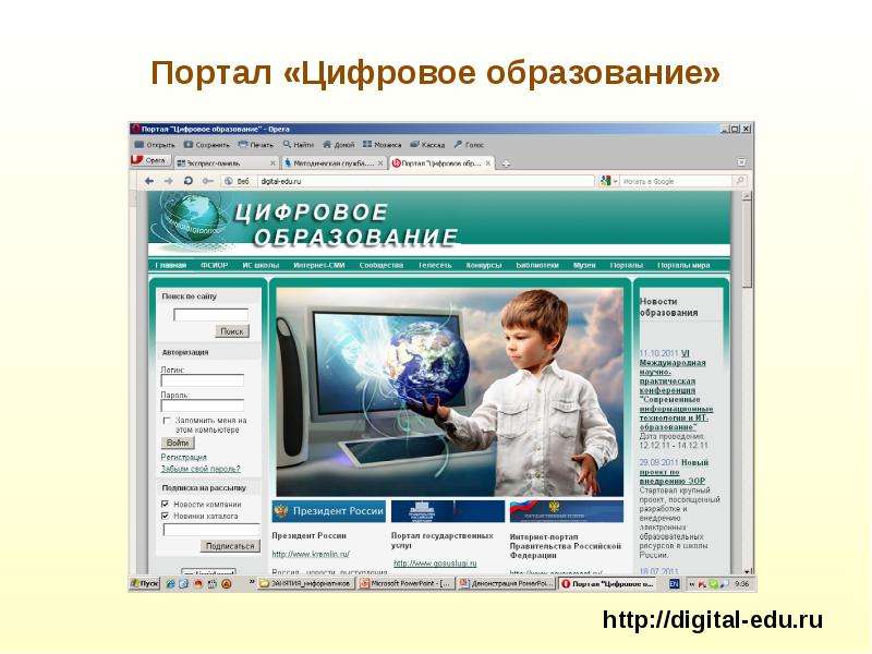 Портал Цифровое образование