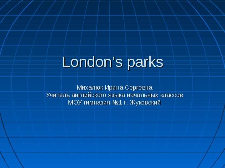 Презентация London parks