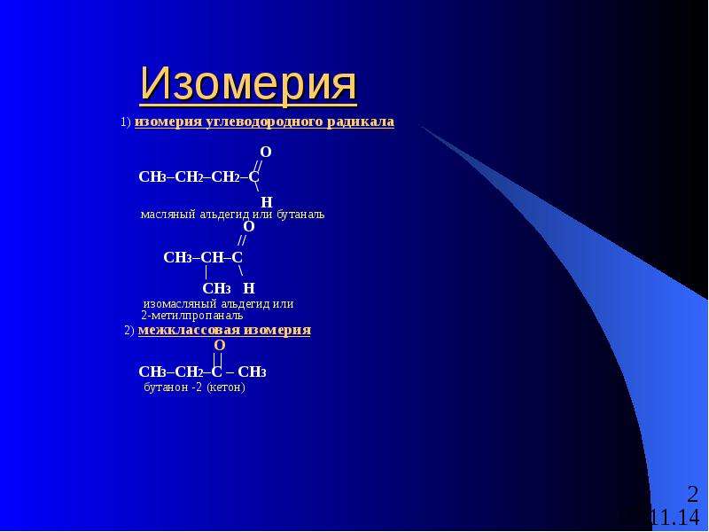 Изомерия изомерия