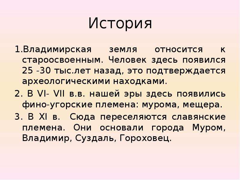 История .Владимирская земля
