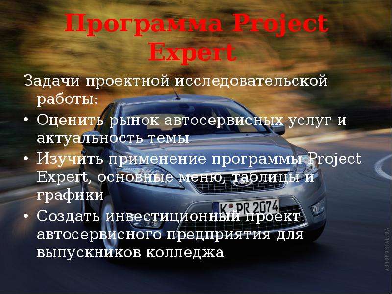 Программа Project Expert