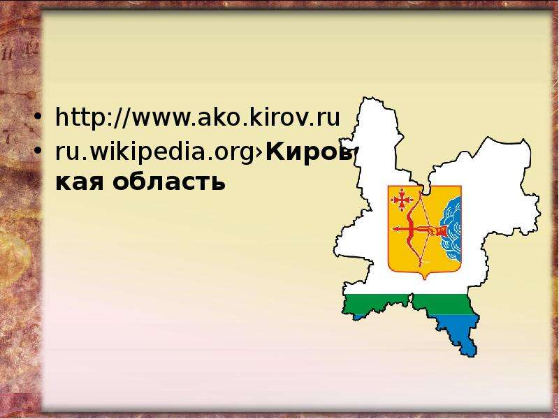 http www.ako.kirov.ru http