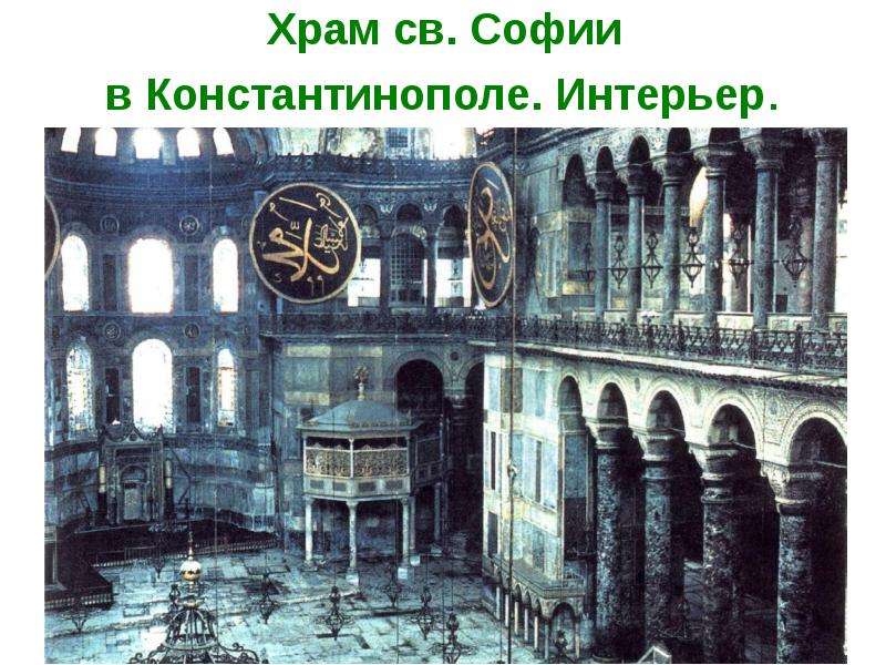 Храм св. Софии в