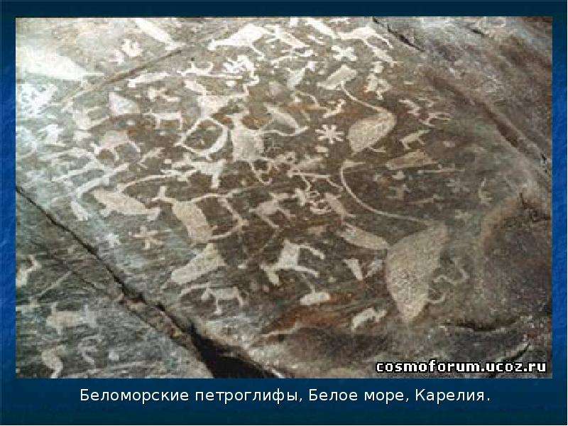 Беломорские петроглифы, Белое