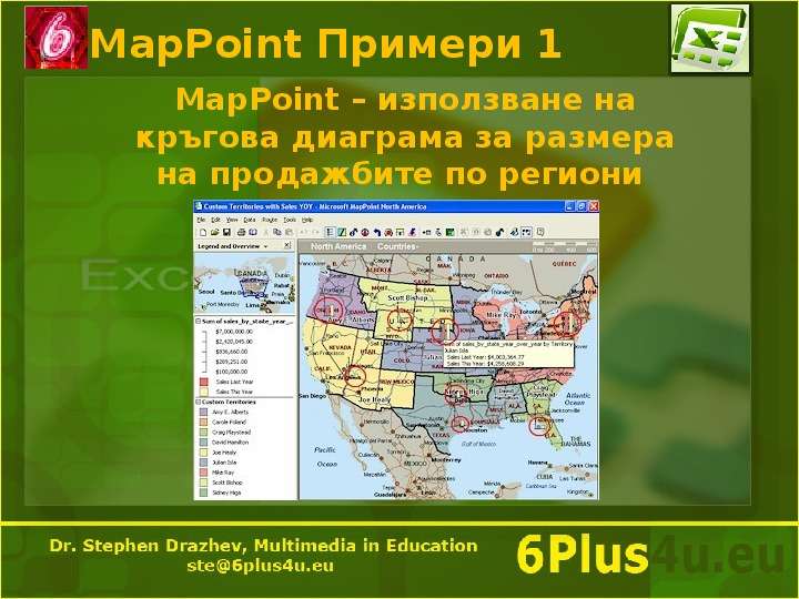 MapPoint Примери