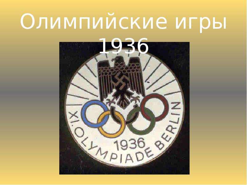 Презентация Олимпийские игры 1936 - презентация к уроку Технологии