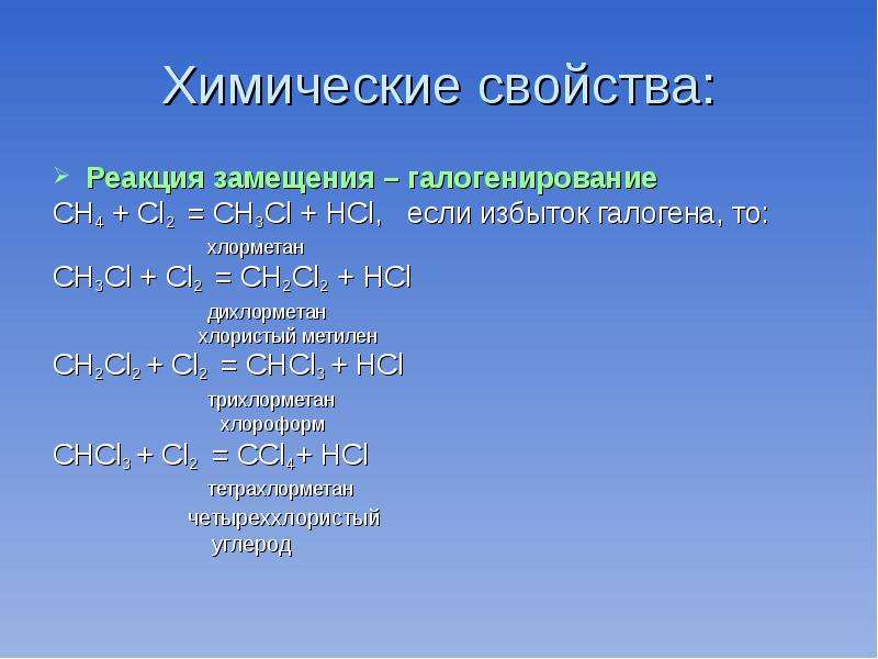 Химические свойства Реакция