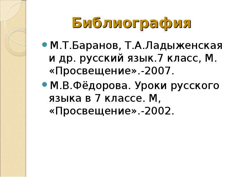 Библиография М.Т.Баранов,