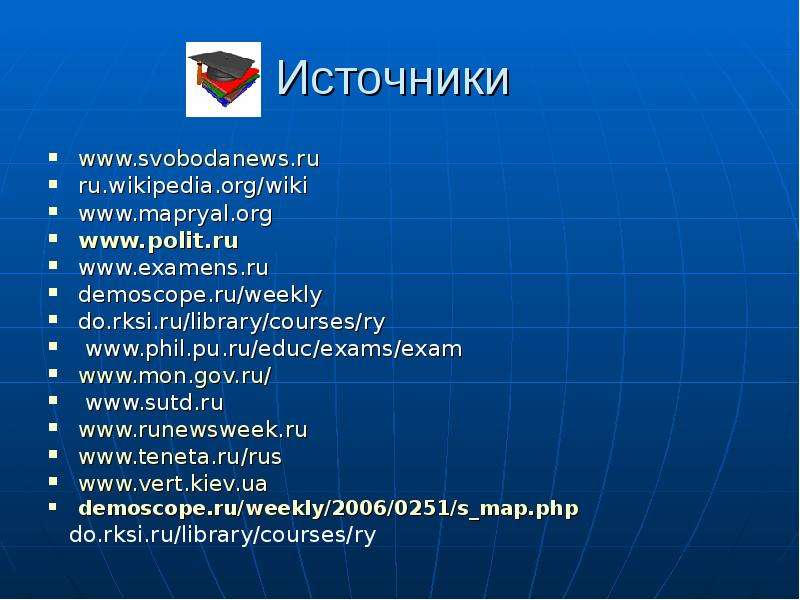 Источники www.svobodanews.ru