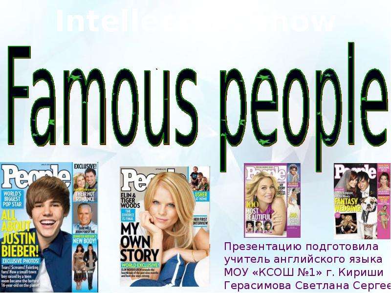 Презентация К уроку английского языка "Знаменитые люди Famous People" - скачать бесплатно