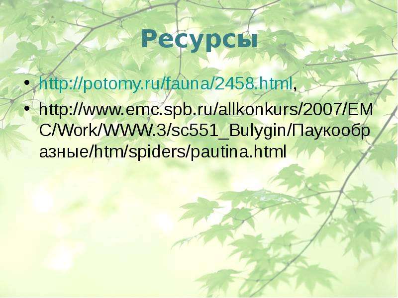 Ресурсы http potomy.ru fauna