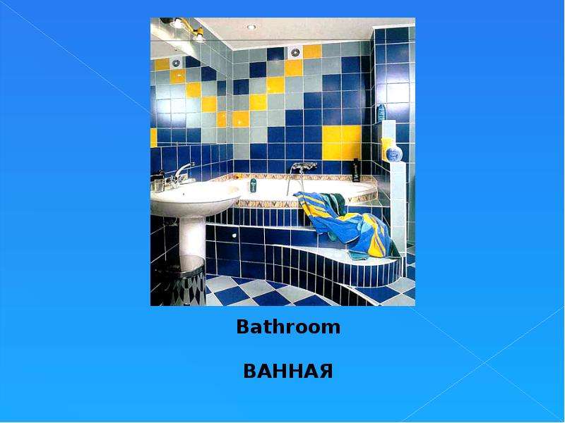 Bathroom ВАННАЯ