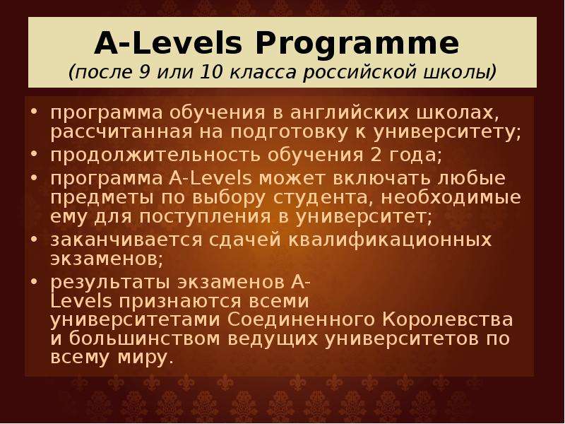 A-Levels Programme после или