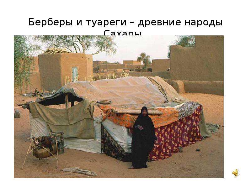 Берберы и туареги древние