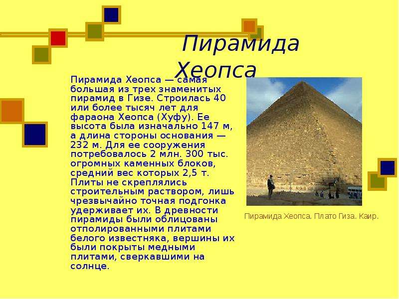 Пирамида Хеопса Пирамида