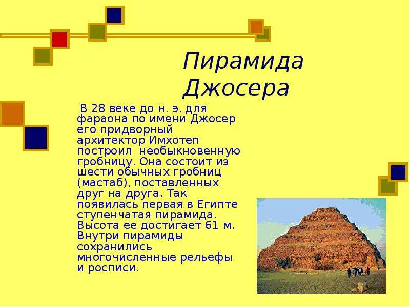 Пирамида Джосера В веке до н.