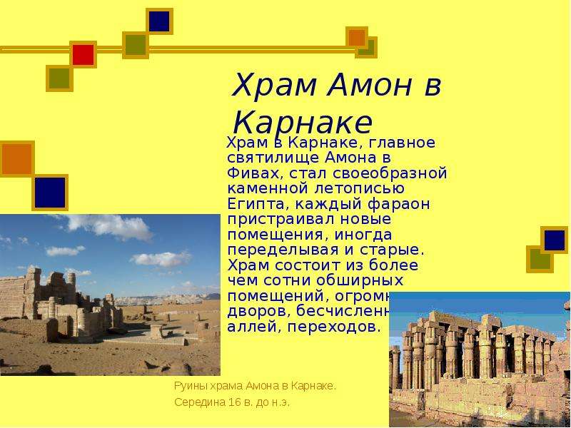 Храм Амон в Карнаке Храм в