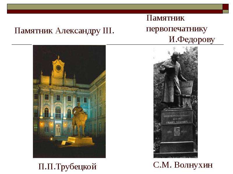 Памятник Александру III.