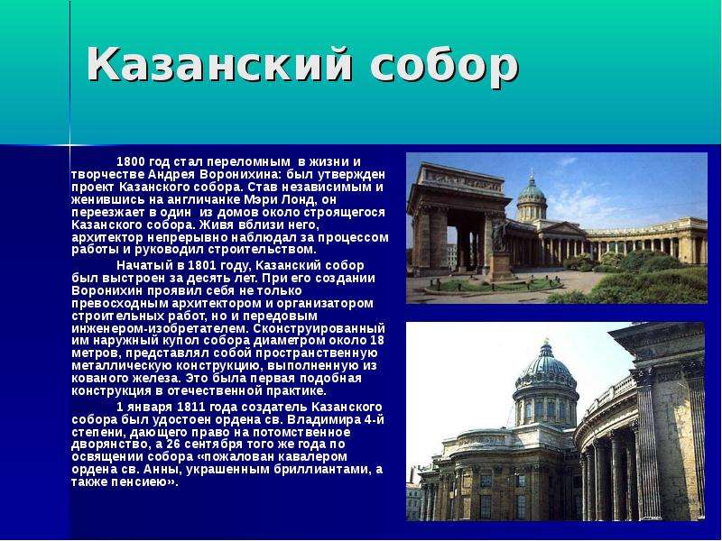 Казанский собор год стал