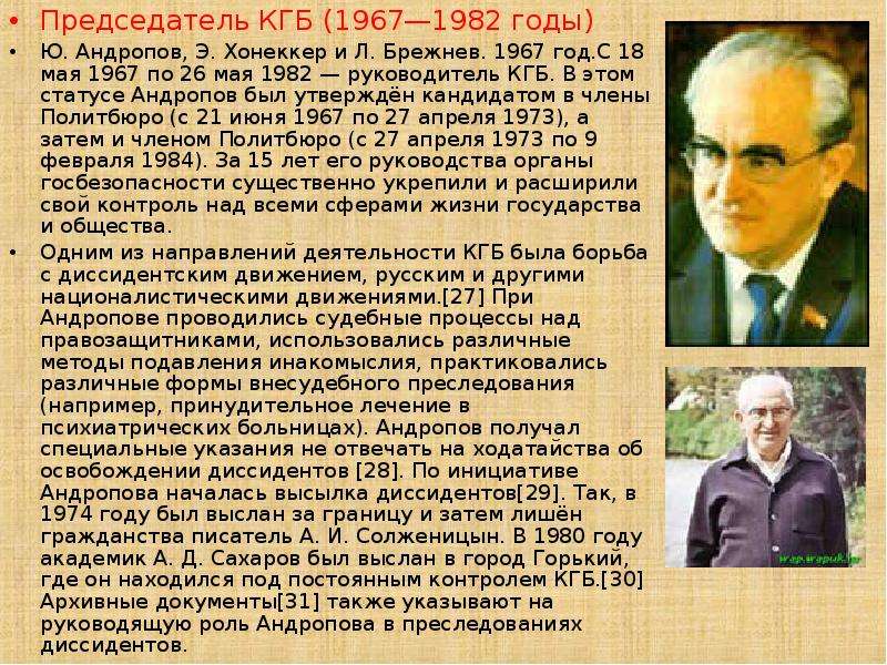 Председатель КГБ годы