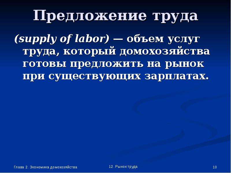 Предложение труда supply of