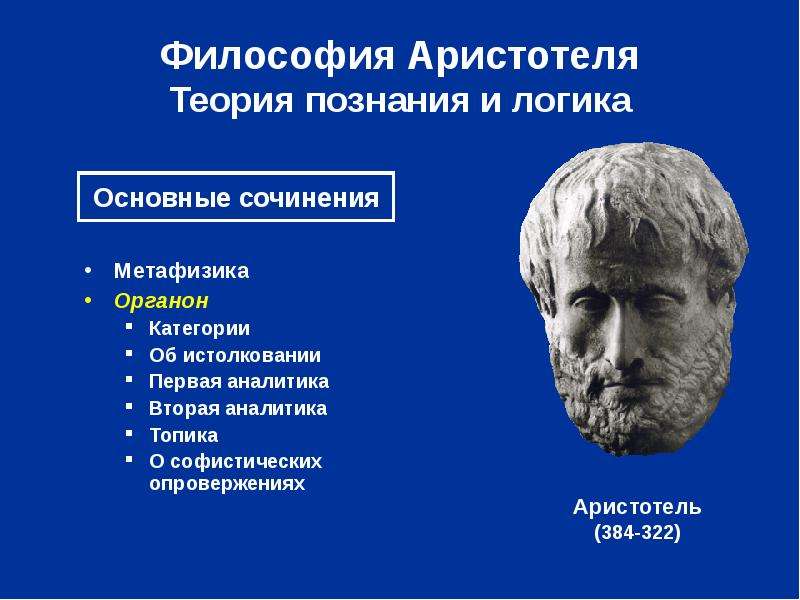 Философия Аристотеля Теория