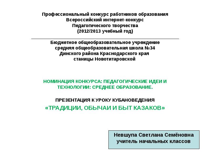 Презентация Prezentatciya k uroku Traditcii, obichai i bit kazakov