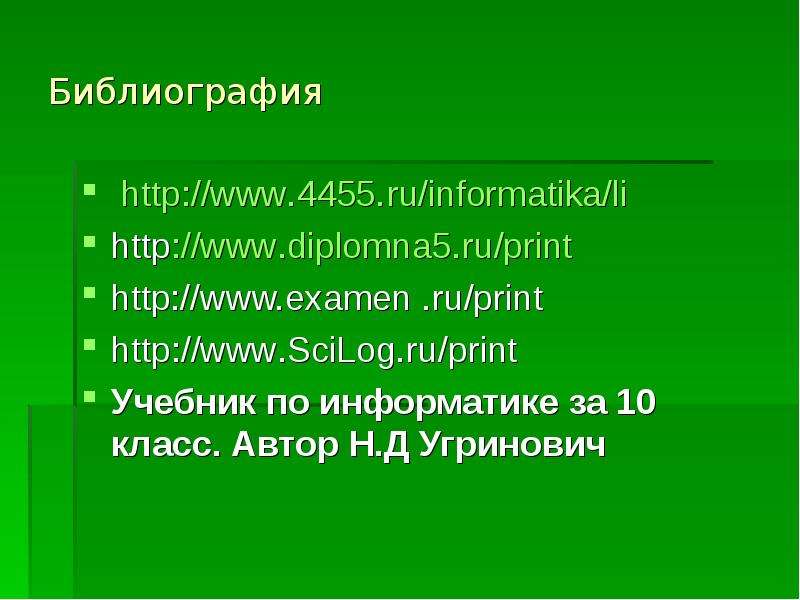 Библиография http www. .ru