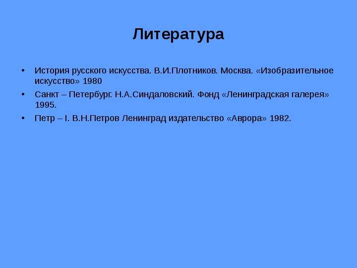 Литература История русского