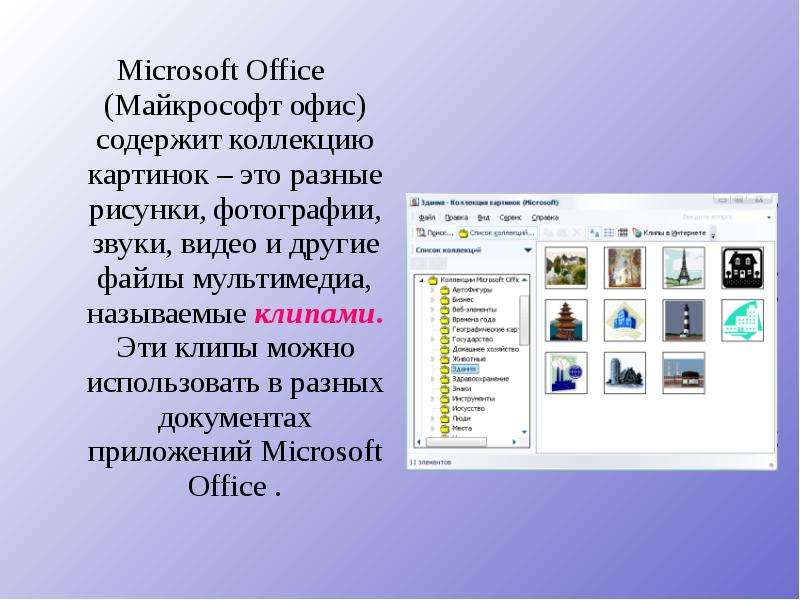 Microsoft Office Майкрософт