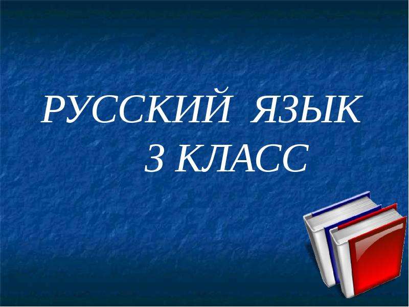 Презентация "Пословица Человек силён знаниями" - скачать презентации по Русскому языку
