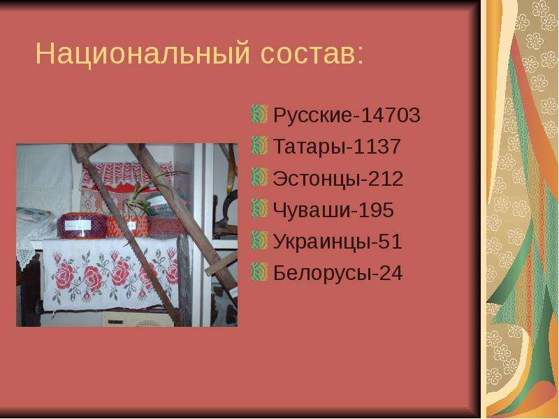 Национальный состав Русские-
