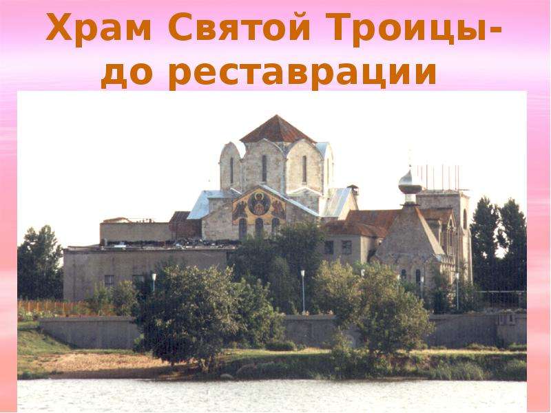 Храм Святой Троицы- до