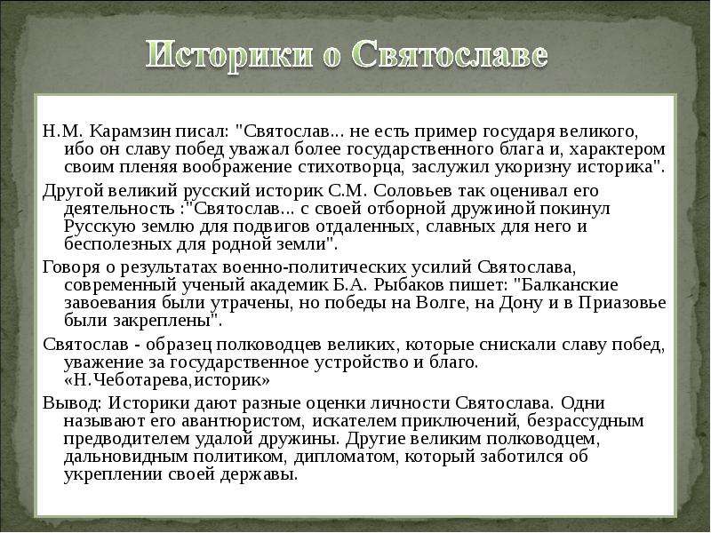 Н.М. Карамзин писал quot