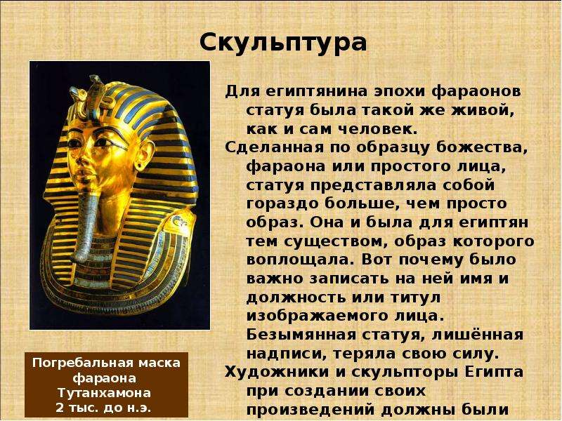Скульптура Для египтянина