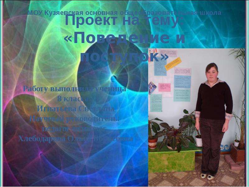 Презентация МОУ Кузяевская основная общеобразовательная школа