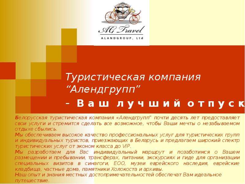 Презентация Беларусь - презентация к уроку Географии