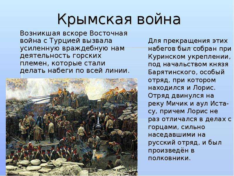 Крымская война Возникшая