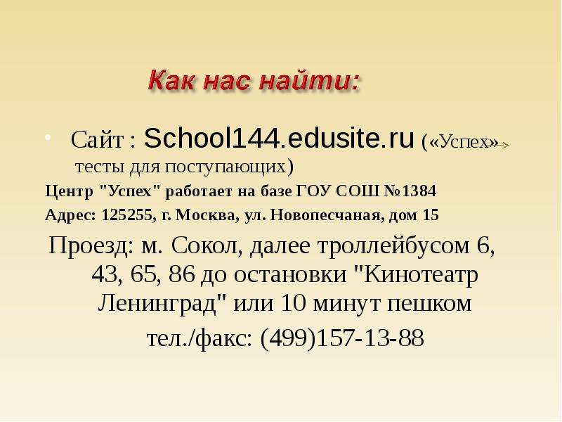 Сайт School .edusite.ru Успех
