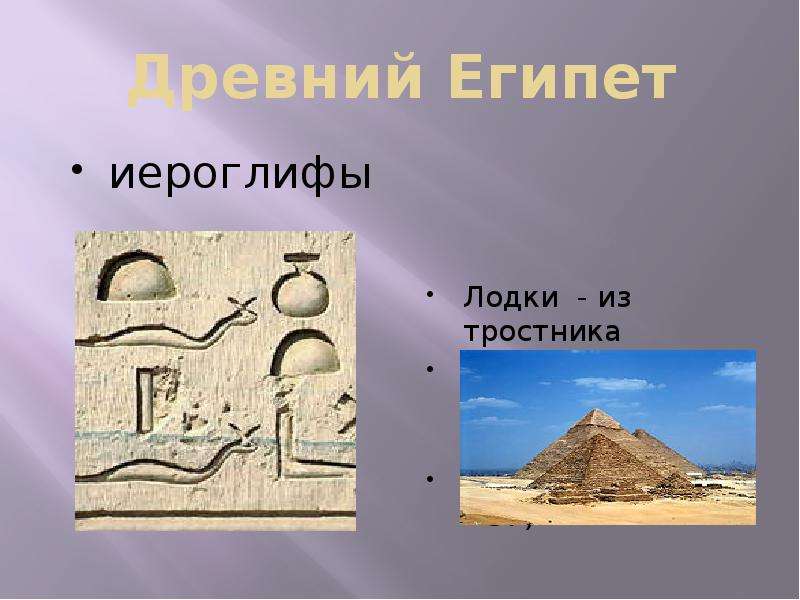 Древний Египет иероглифы